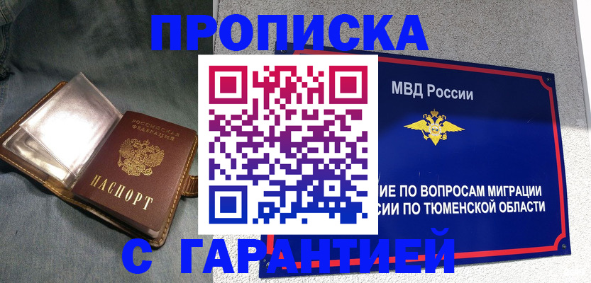 прописка от собственника в Тамбовской области