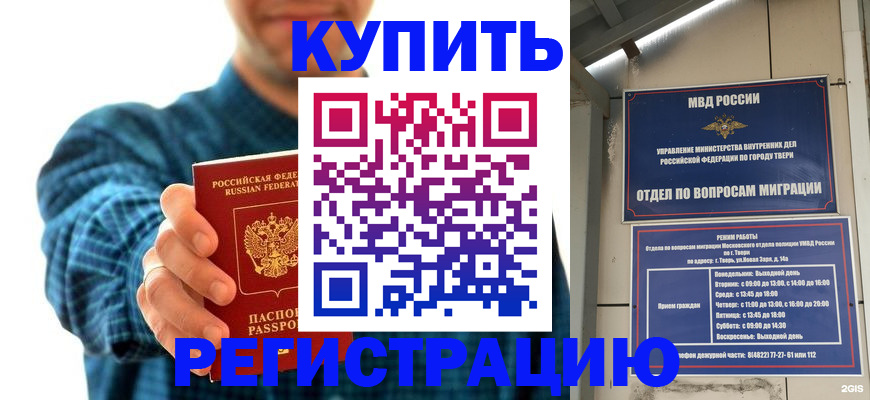 временная регистрация надежно в Тамбовской области